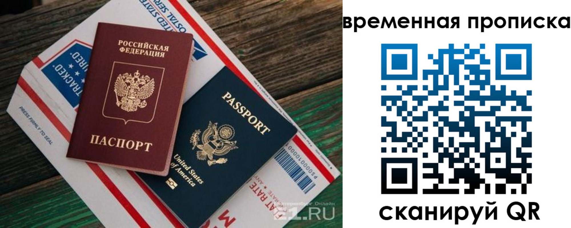 прописка штамп в Пермском крае